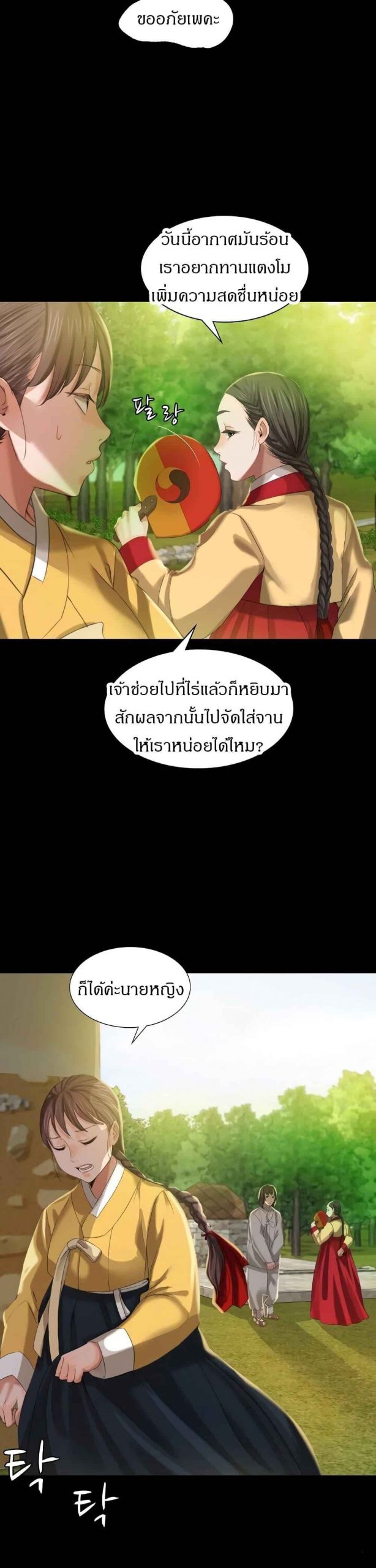 นายหญิงที่รัก-ข้ามักท่านหลาย-6-Madam-Ch.6-26