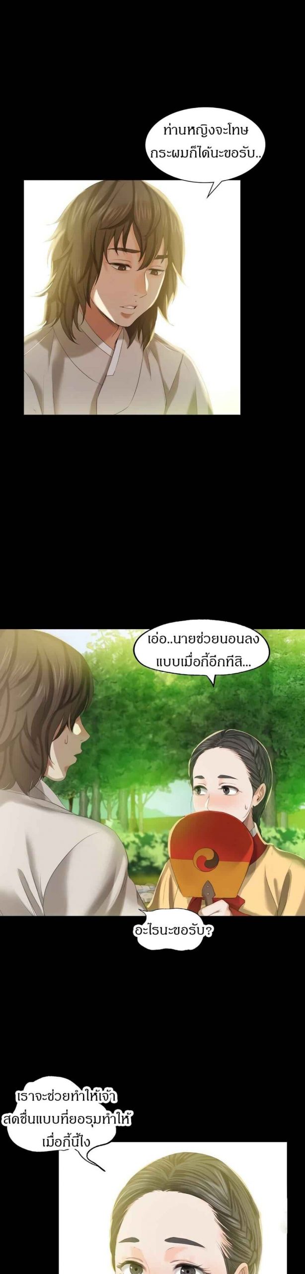 นายหญิงที่รัก-ข้ามักท่านหลาย-6-Madam-Ch.6-27