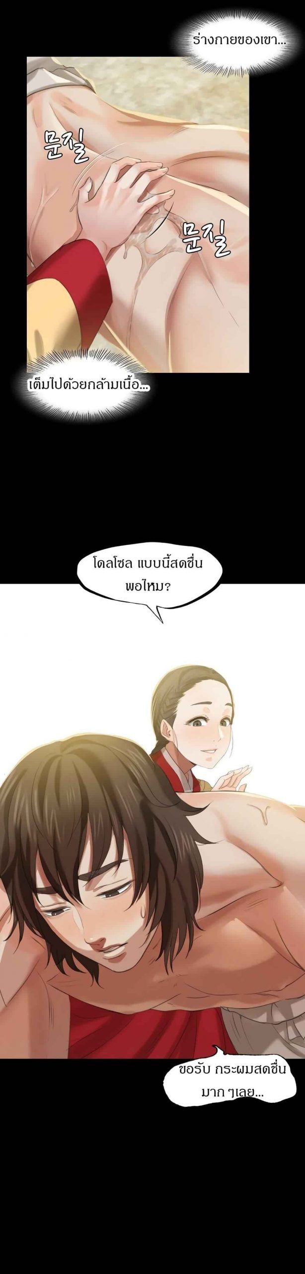 นายหญิงที่รัก-ข้ามักท่านหลาย-6-Madam-Ch.6-30