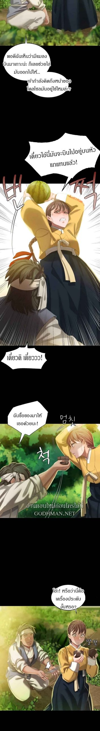 นายหญิงที่รัก-ข้ามักท่านหลาย-7-Madam-Ch.7-14