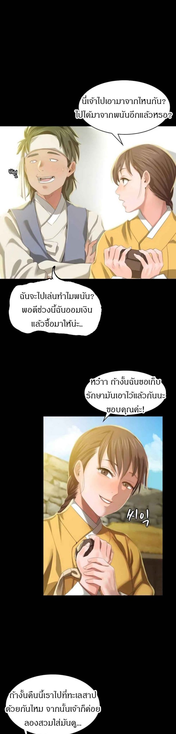 นายหญิงที่รัก-ข้ามักท่านหลาย-7-Madam-Ch.7-15