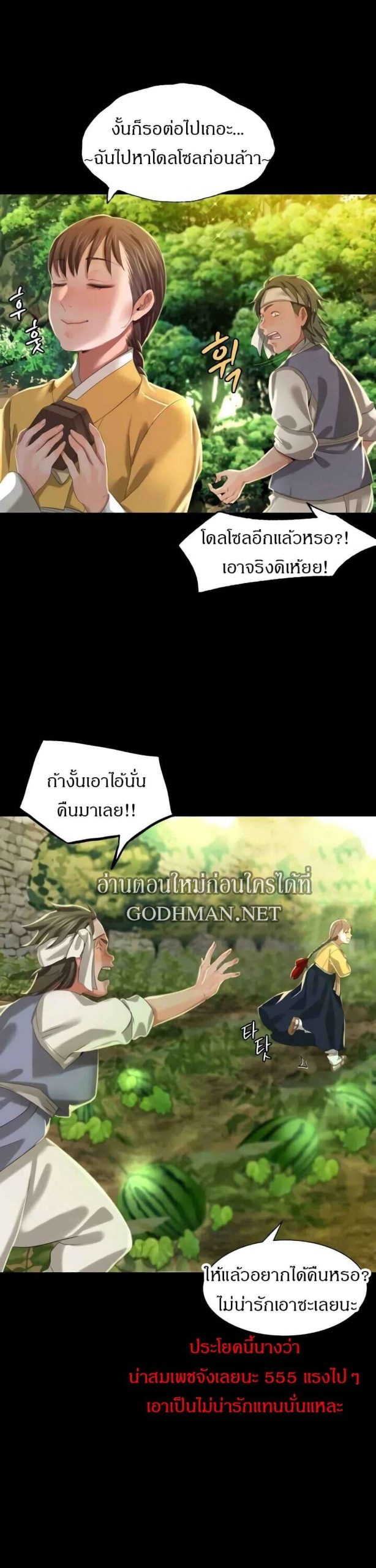 นายหญิงที่รัก-ข้ามักท่านหลาย-7-Madam-Ch.7-17