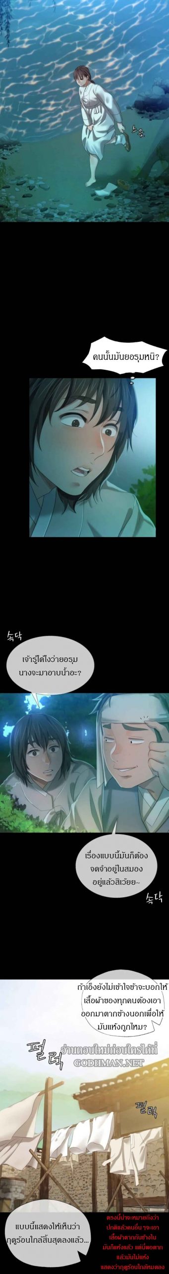 นายหญิงที่รัก-ข้ามักท่านหลาย-7-Madam-Ch.7-36