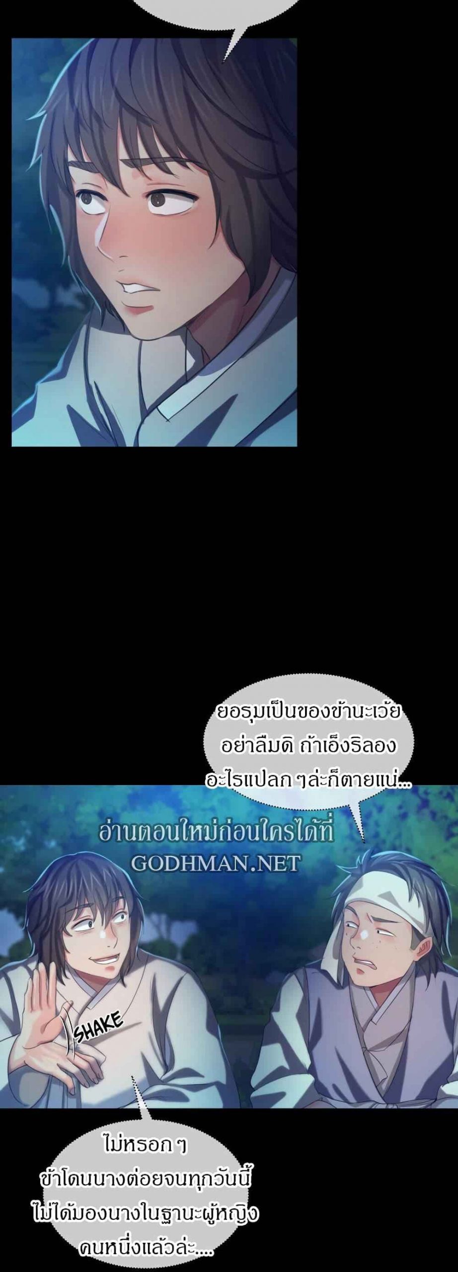 นายหญิงที่รัก-ข้ามักท่านหลาย-8-Madam-Ch.8-34