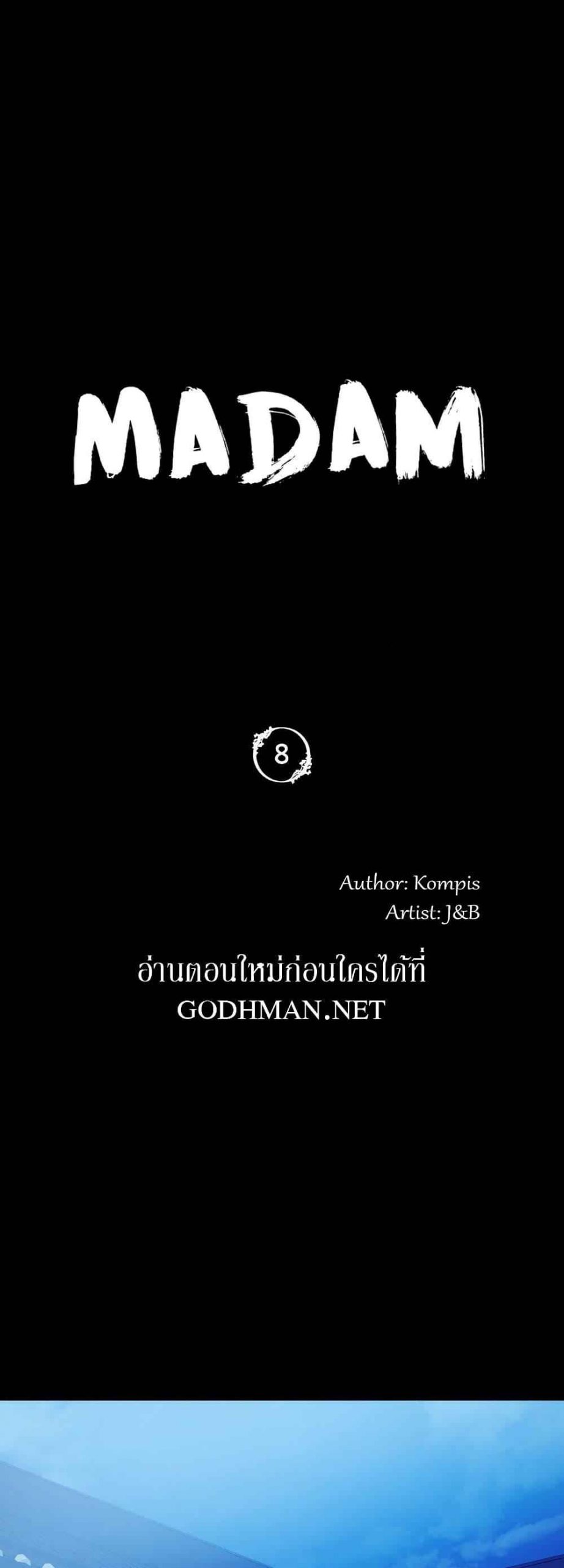 นายหญิงที่รัก-ข้ามักท่านหลาย-8-Madam-Ch.8-7