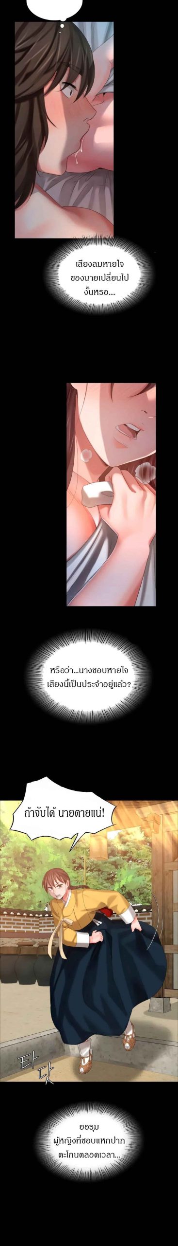 นายหญิงที่รัก-ข้ามักท่านหลาย-9-Madam-Ch.9-14