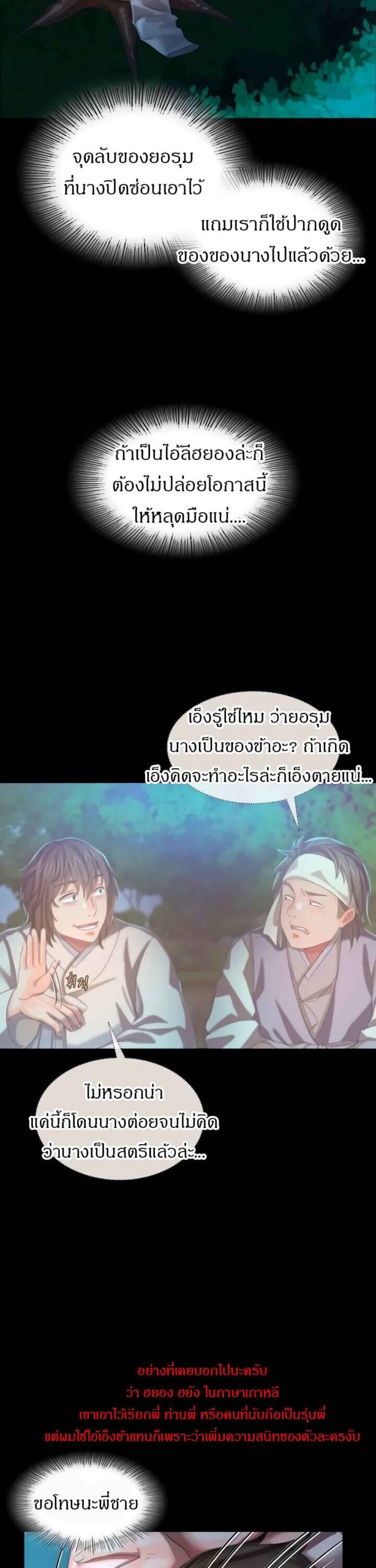 นายหญิงที่รัก-ข้ามักท่านหลาย-9-Madam-Ch.9-33