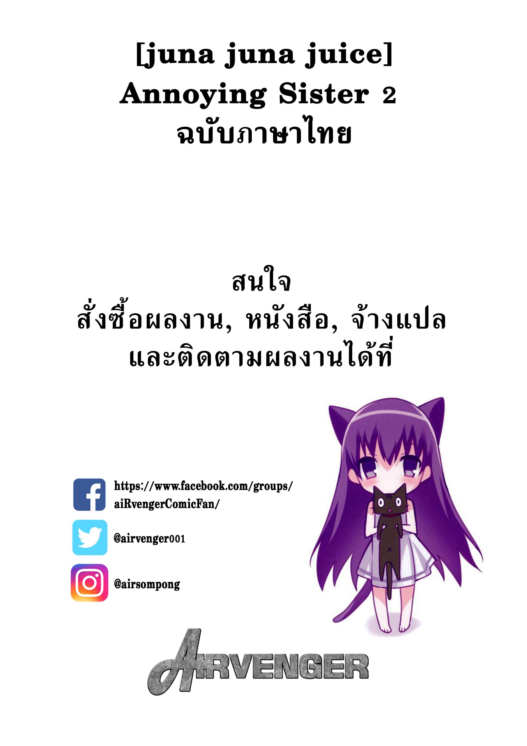 น้องสาวตัวแสบ-4-จบ-Juicebox-Koujou-Juna-Juna-Juice-33