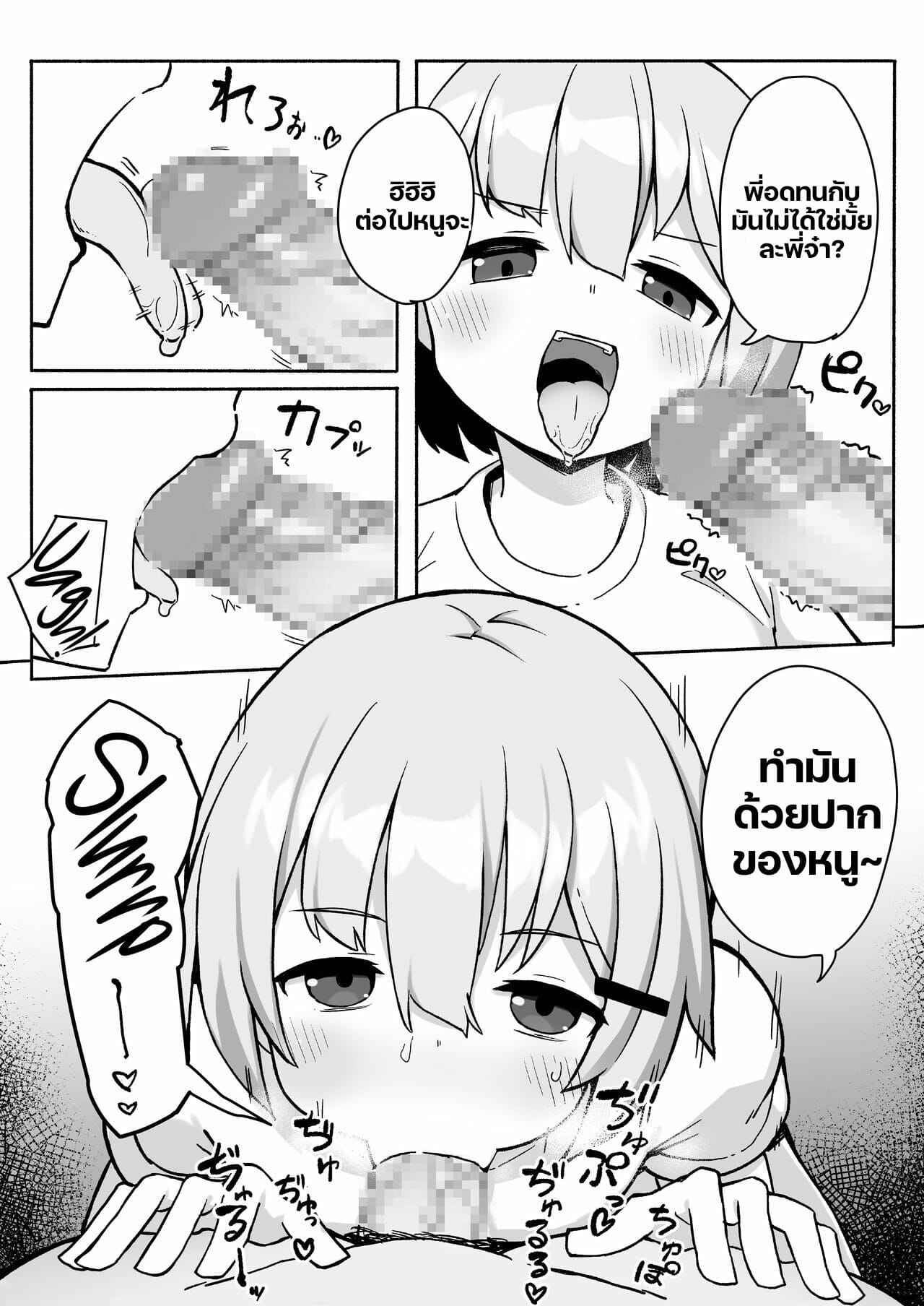 น้องสาวแสนซน-Punipuni-no-Hoppe-Kawayoi-11