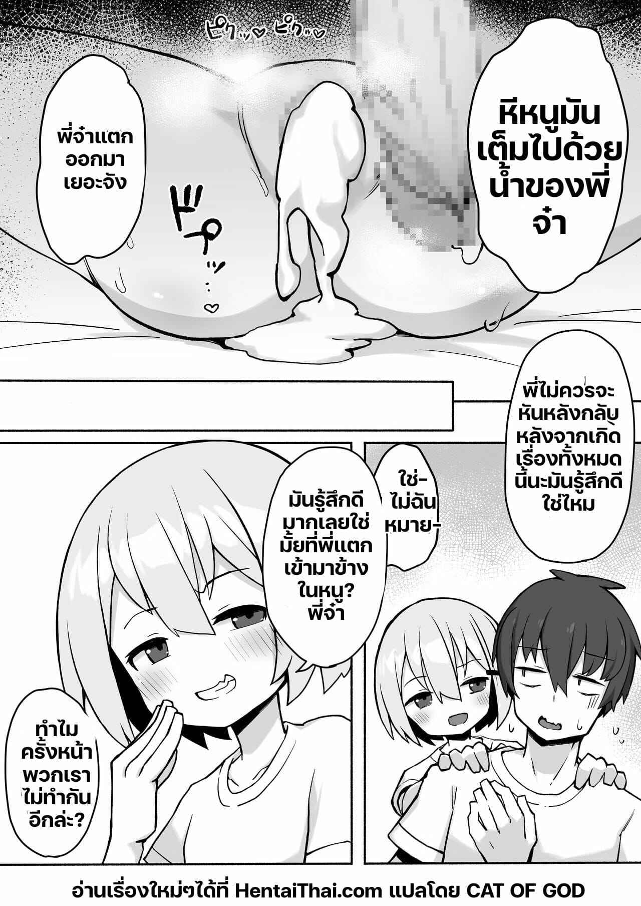 น้องสาวแสนซน-Punipuni-no-Hoppe-Kawayoi-25