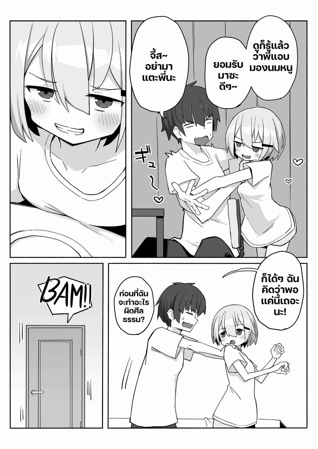 น้องสาวแสนซน-Punipuni-no-Hoppe-Kawayoi-3