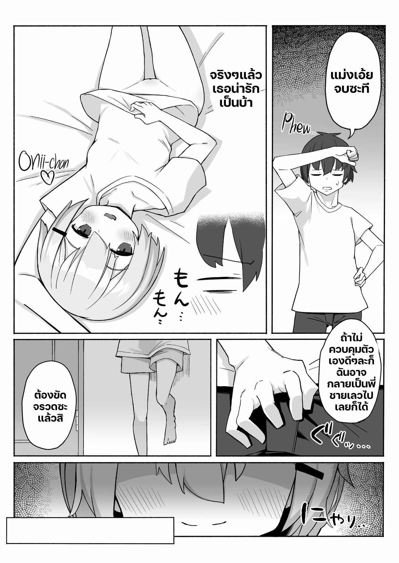 น้องสาวแสนซน-Punipuni-no-Hoppe-Kawayoi-4