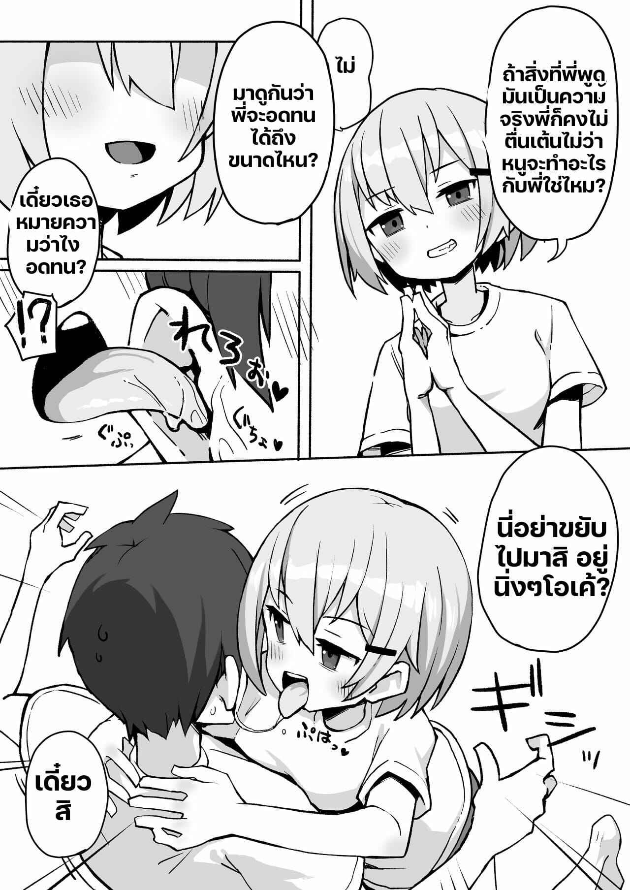 น้องสาวแสนซน-Punipuni-no-Hoppe-Kawayoi-7