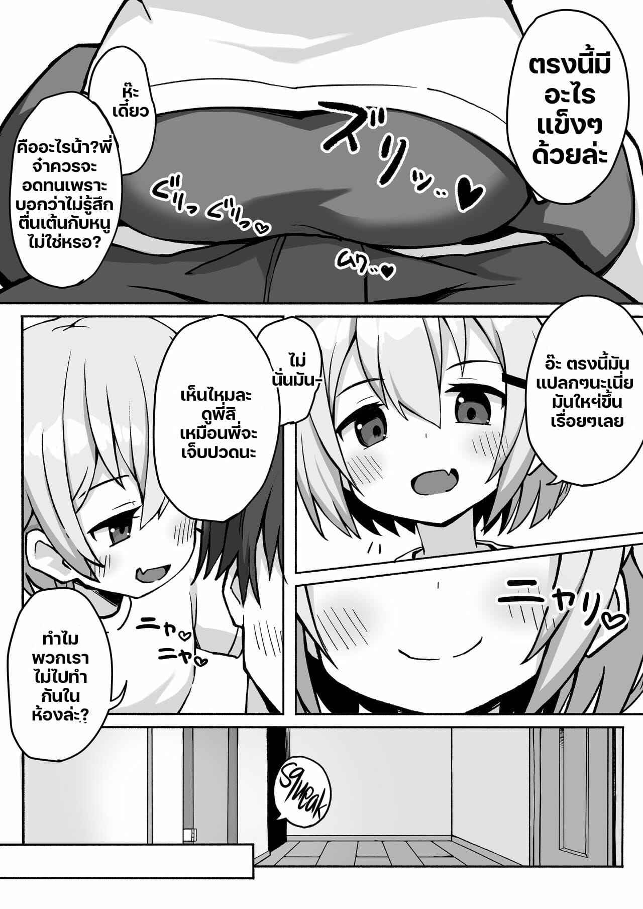 น้องสาวแสนซน-Punipuni-no-Hoppe-Kawayoi-8