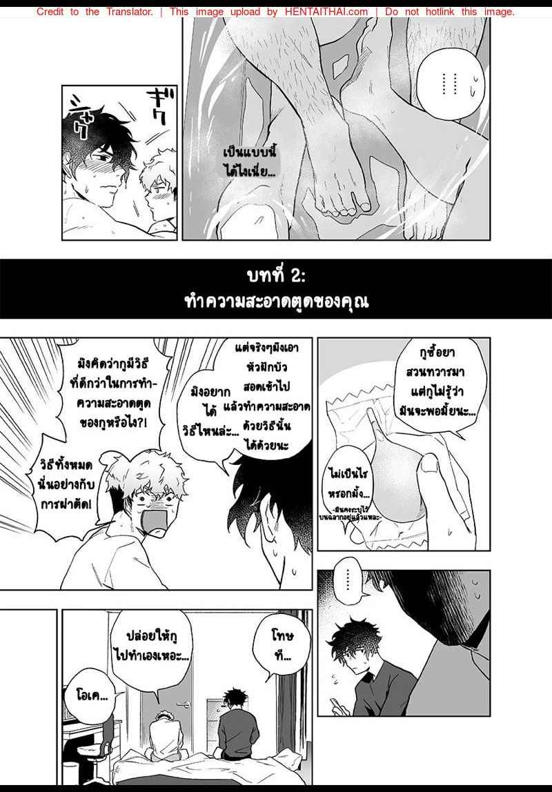 ปัญหาที่แก้ไม่ได้-ของนายเพลย์บอย-10