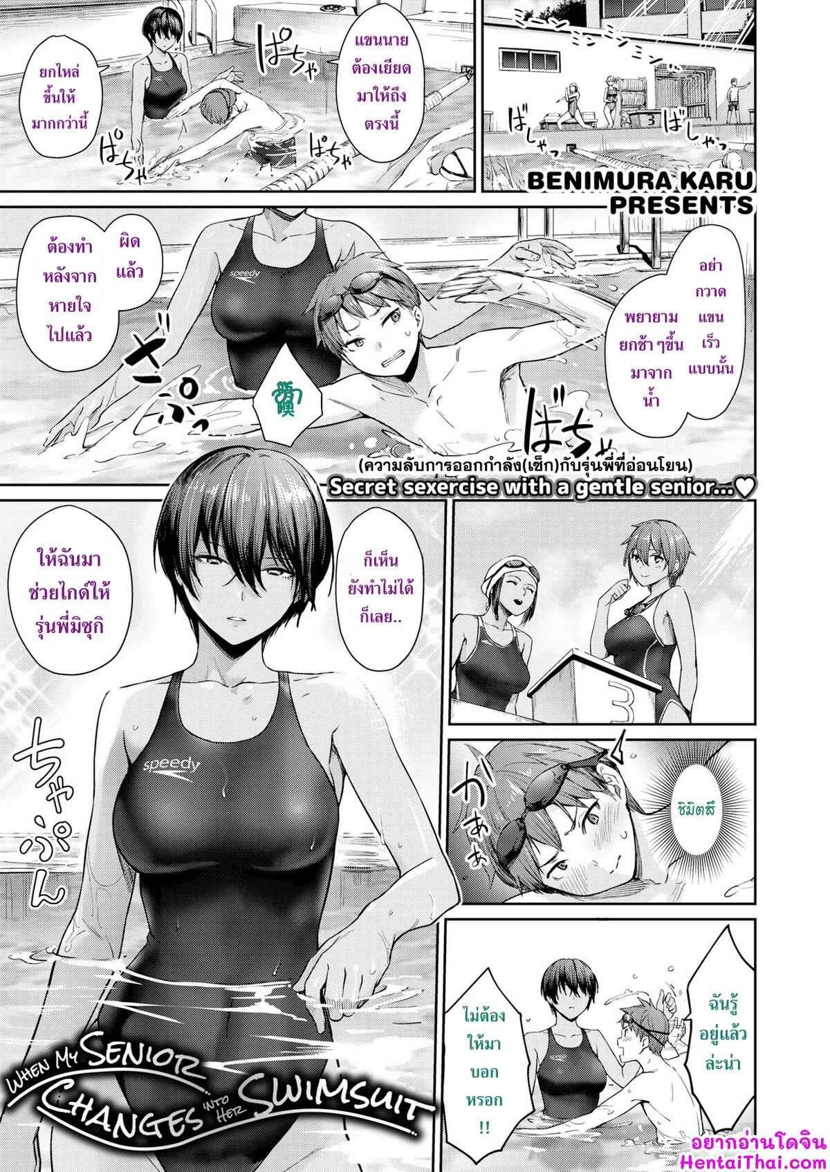 ผมกับรุ่นพี่ในห้องเปลี่ยนเสื้อผ้า-Benimura-Karu-When-my-senior-changes-into-hers-swimsuit-1