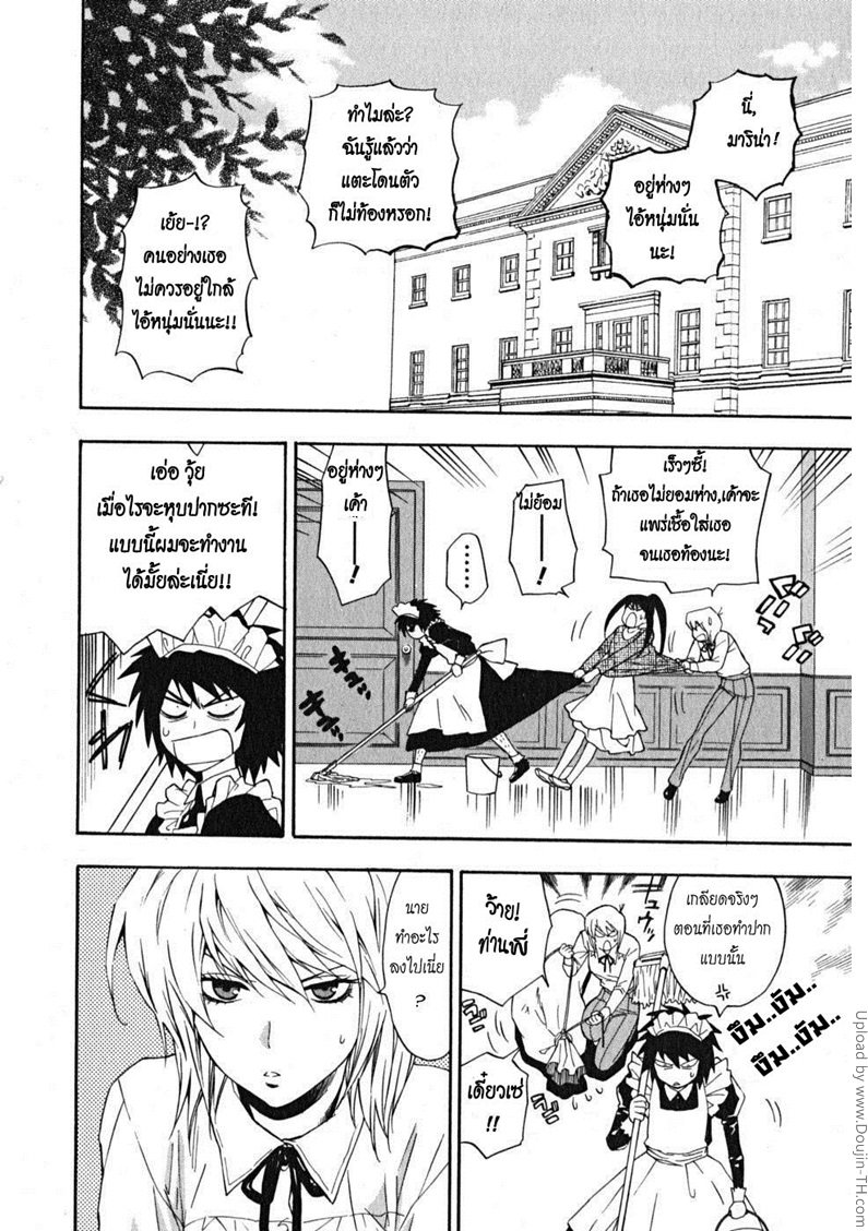 ผมรับบทเป็นสาวใช้ครับ-4-ยัยลูกสาวคนที่สอง-สาวน้อยมาเรีย-Ikemasen-Ojyosama-4-2