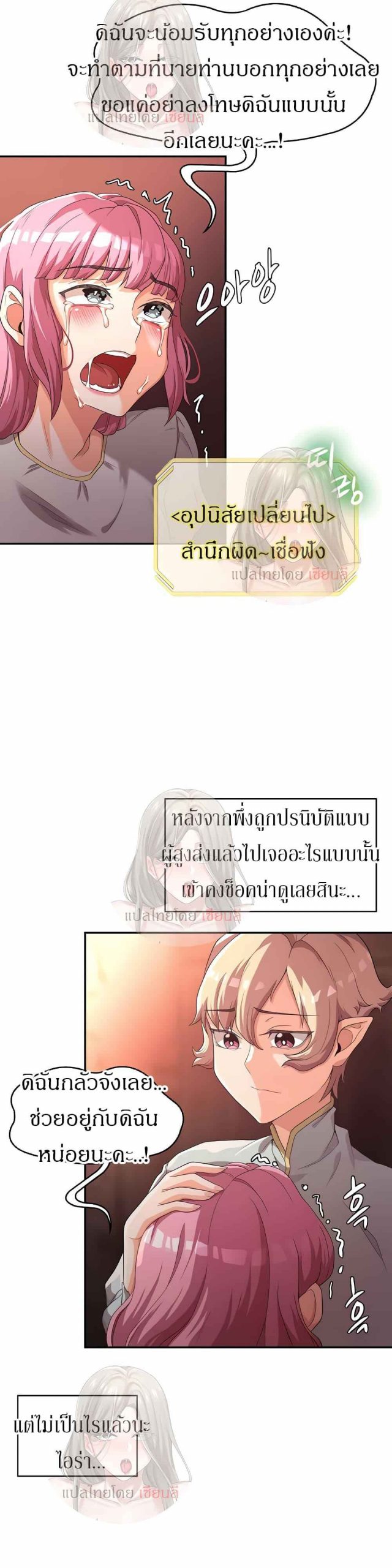 ผู้กล้าสายเงี่ยน-4-Hero-Villain-Ch.4-27