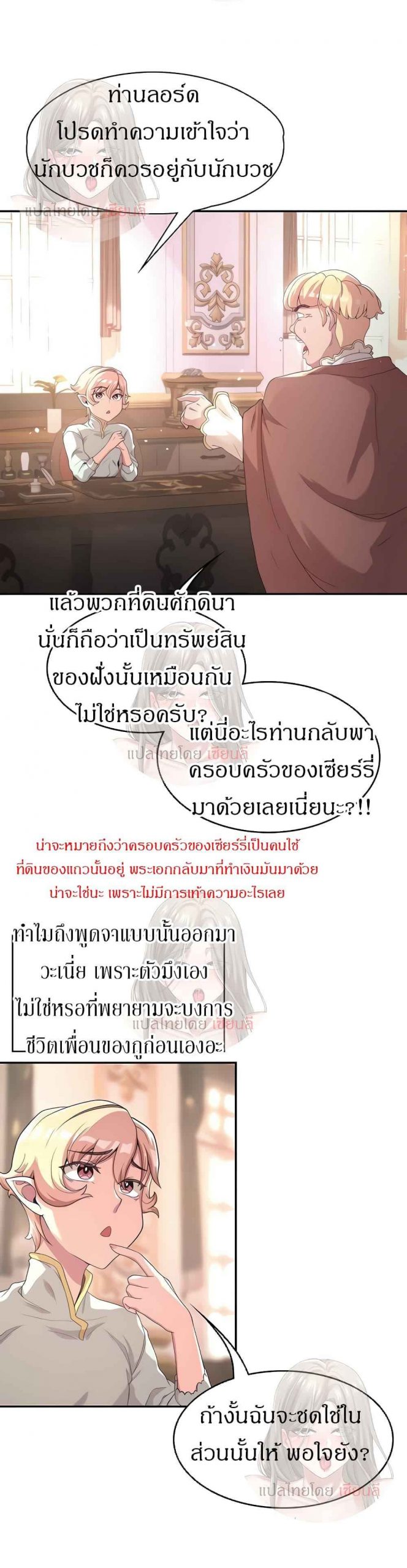 ผู้กล้าสายเงี่ยน-4-Hero-Villain-Ch.4-30