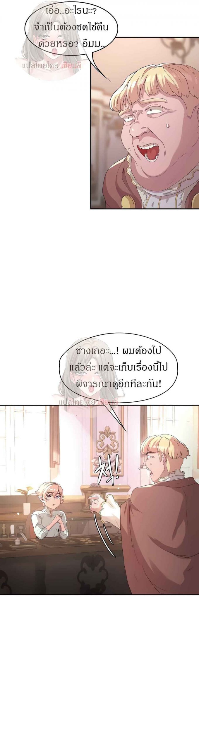 ผู้กล้าสายเงี่ยน-4-Hero-Villain-Ch.4-31