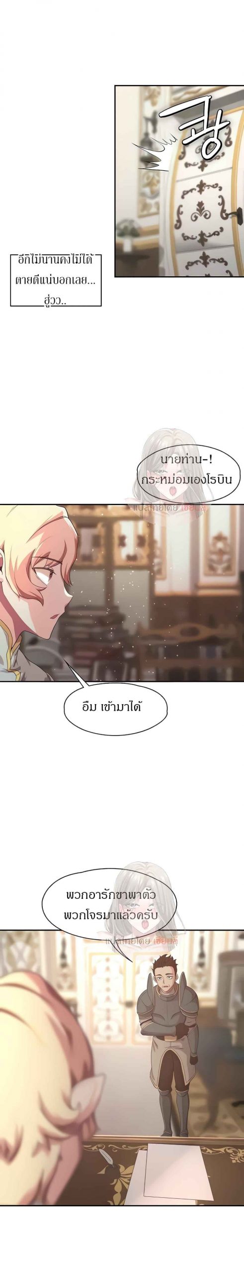 ผู้กล้าสายเงี่ยน-4-Hero-Villain-Ch.4-32