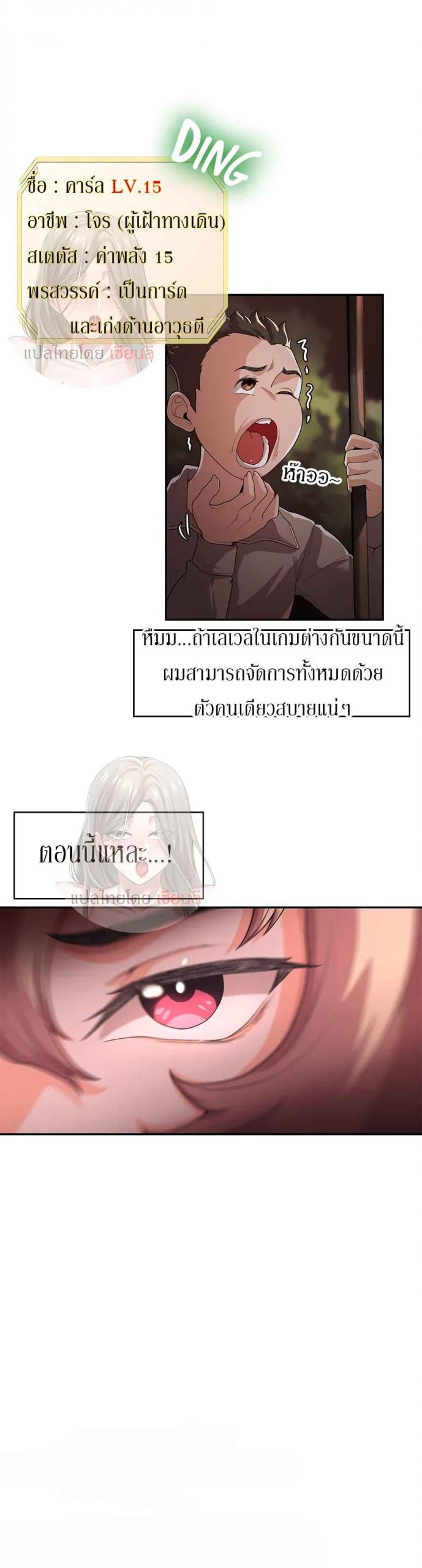 ผู้กล้าสายเงี่ยน-5-Hero-Villain-Ch.5-20