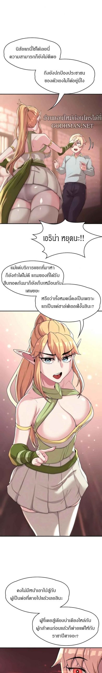 ผู้กล้าสายเงี่ยน-7-Hero-Villain-Ch.7-18