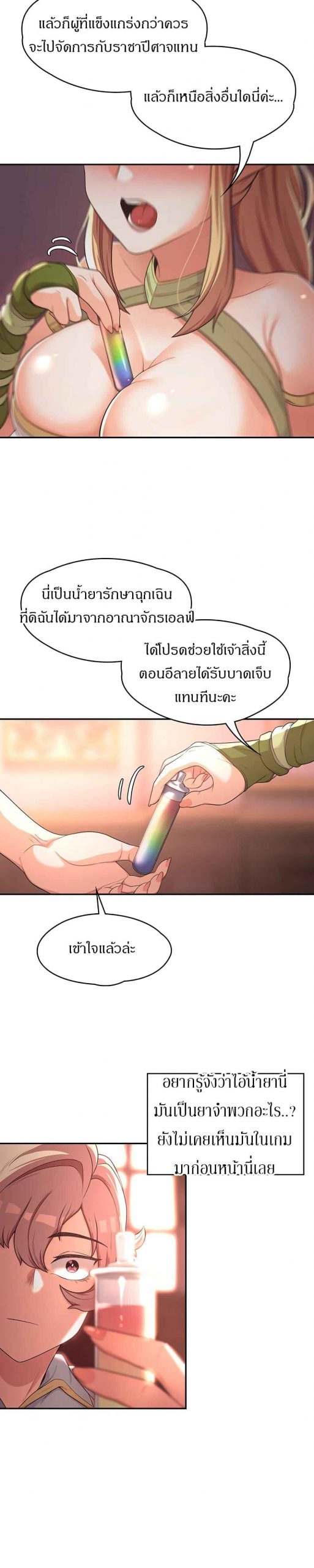 ผู้กล้าสายเงี่ยน-8-Hero-Villain-Ch.8-26