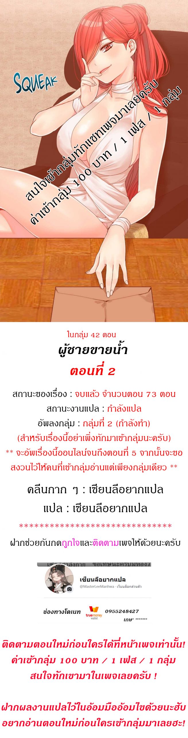 ผู้ชายขายน้ำ-2-Deceptions-Ep.2-2