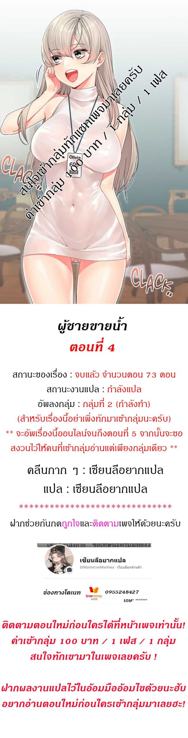 ผู้ชายขายน้ำ-4-Deceptions-Ep.4-2