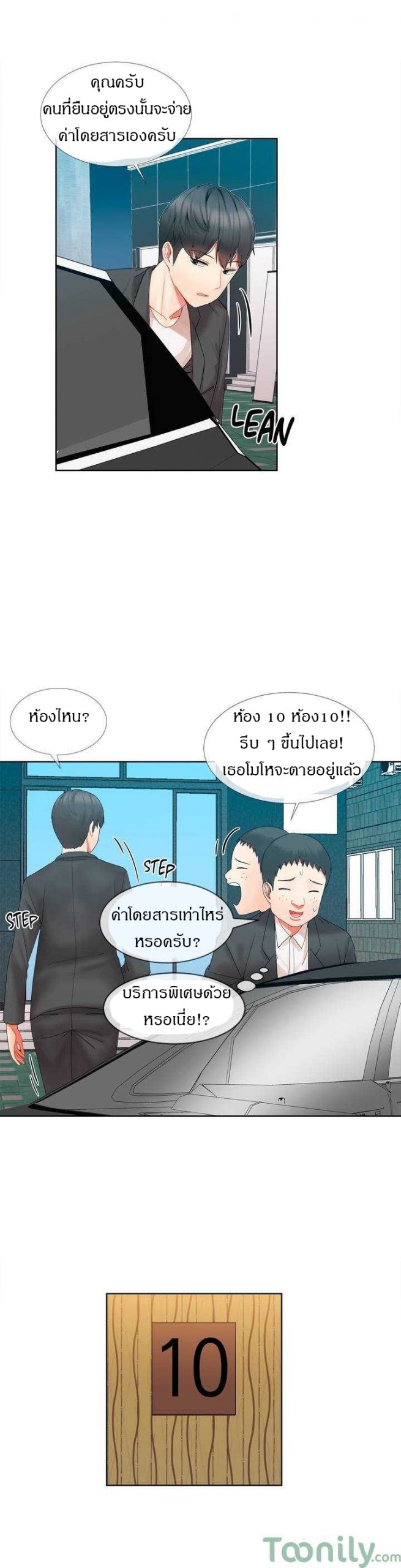 ผู้ชายขายน้ำ-Deceptions-Ep.1-12