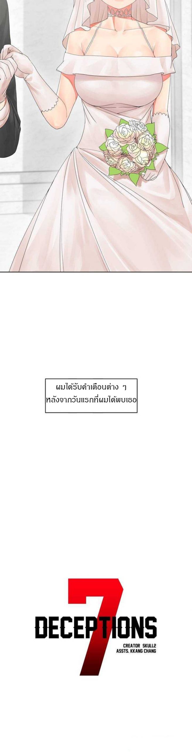 ผู้ชายขายน้ำ-Deceptions-Ep.1-5