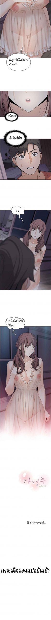 ผู้ดูแลบ้าน-10-House-Keeper-Chapter-10-7