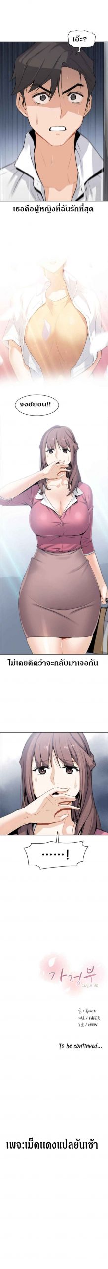 ผู้ดูแลบ้าน-7-House-Keeper-Chapter-7-12