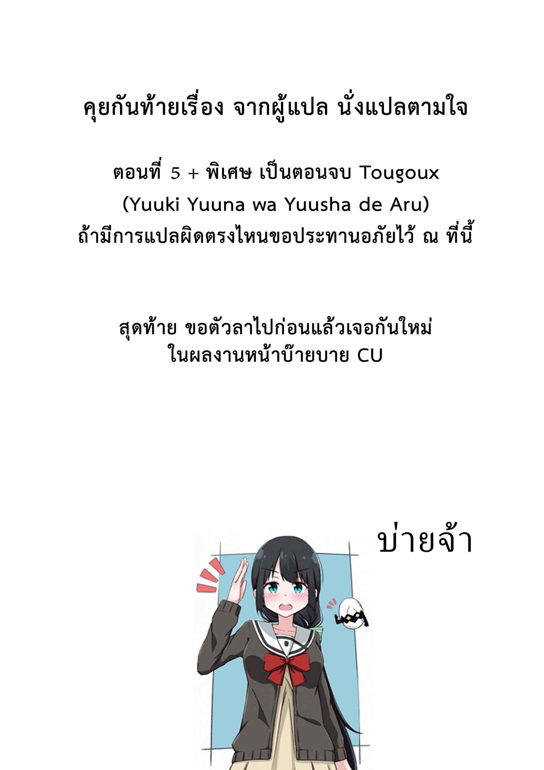 ฝันที่เป็นจริง-5-Shokumu-Taiman-Take-Tougoux-5-Yuuki-Yuuna-wa-Yuusha-de-Aru5-27