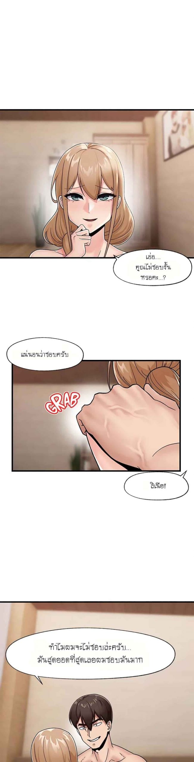 พลังสะกดจิตอันสมบูรณ์-ในต่างโลก-10-Absolute-Hypnosis-in-Another-World-Ch.10-3