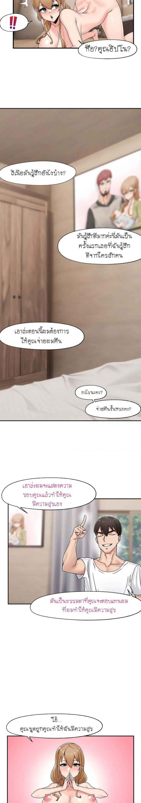 พลังสะกดจิตอันสมบูรณ์-ในต่างโลก-4-Absolute-Hypnosis-in-Another-World-Ch.4-25