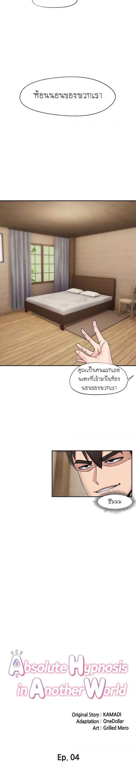 พลังสะกดจิตอันสมบูรณ์-ในต่างโลก-4-Absolute-Hypnosis-in-Another-World-Ch.4-6