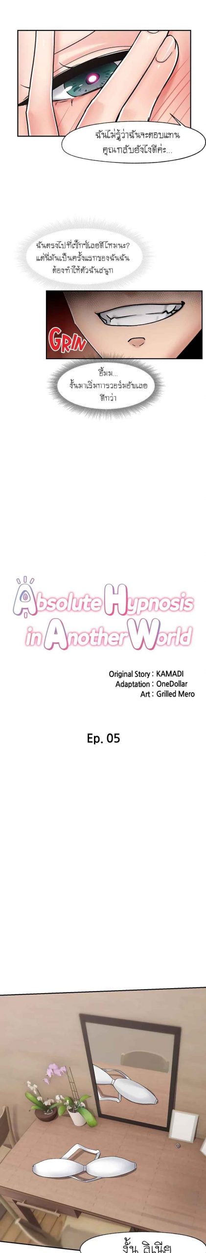 พลังสะกดจิตอันสมบูรณ์-ในต่างโลก-5-Absolute-Hypnosis-in-Another-World-Ch.5-6