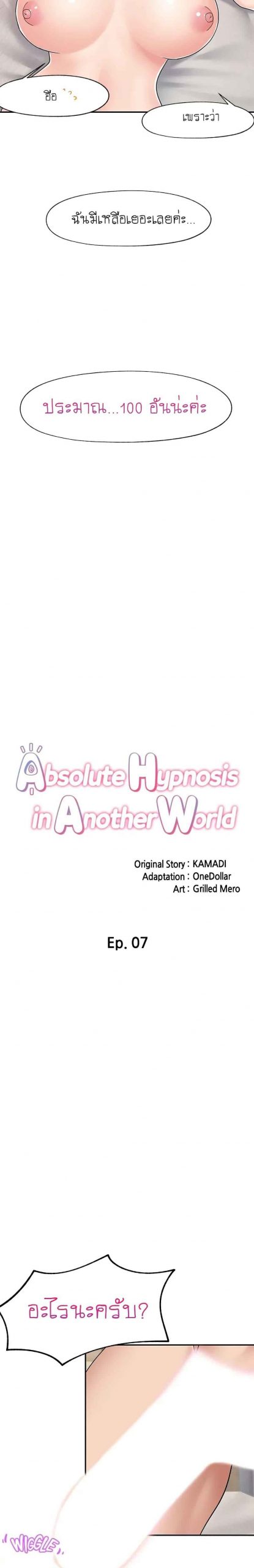 พลังสะกดจิตอันสมบูรณ์-ในต่างโลก-7-Absolute-Hypnosis-in-Another-World-Ch.7-6