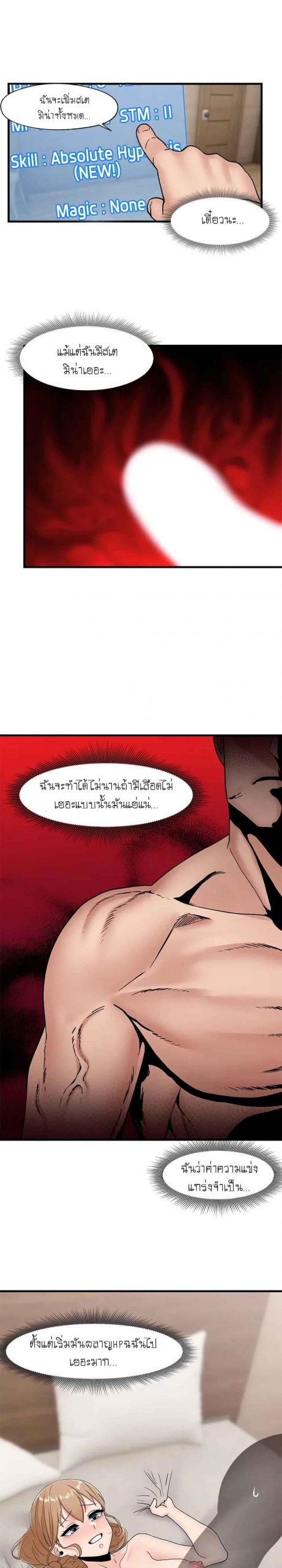 พลังสะกดจิตอันสมบูรณ์-ในต่างโลก-8-Absolute-Hypnosis-in-Another-World-Ch.8-11