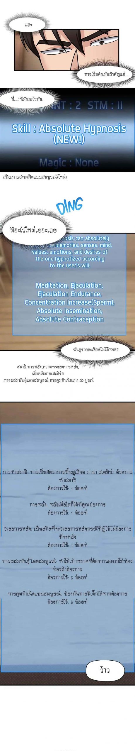 พลังสะกดจิตอันสมบูรณ์-ในต่างโลก-8-Absolute-Hypnosis-in-Another-World-Ch.8-14