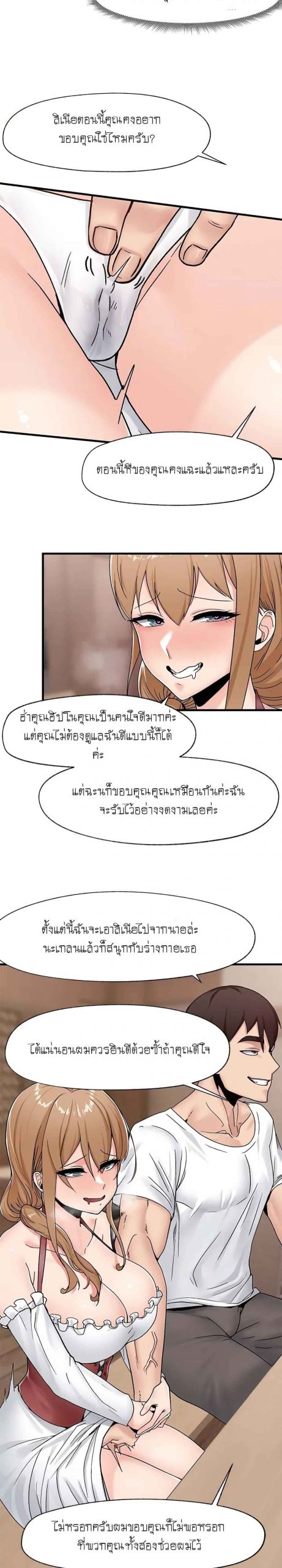 พลังสะกดจิตอันสมบูรณ์-ในต่างโลก-8-Absolute-Hypnosis-in-Another-World-Ch.8-23