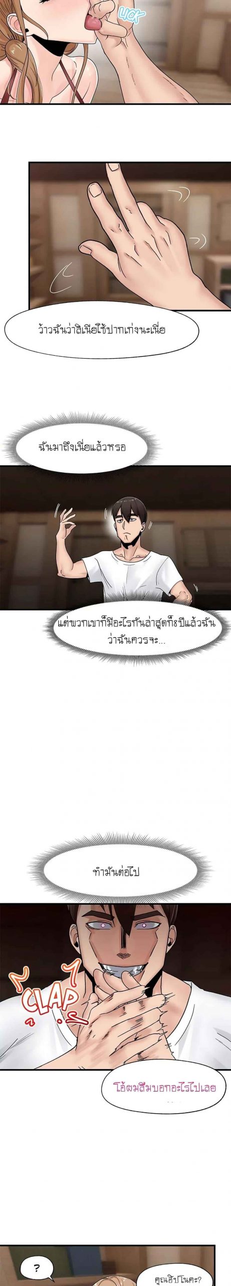 พลังสะกดจิตอันสมบูรณ์-ในต่างโลก-8-Absolute-Hypnosis-in-Another-World-Ch.8-25