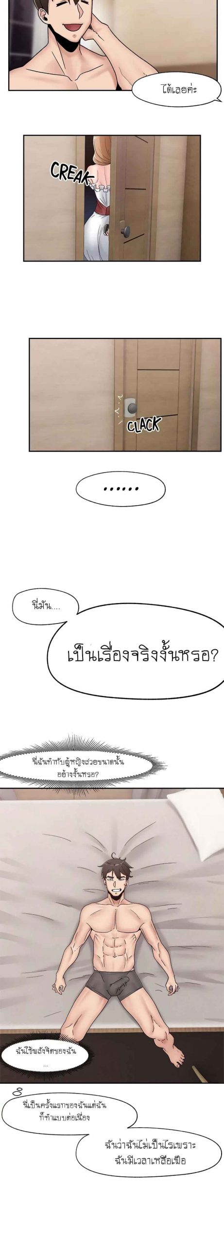 พลังสะกดจิตอันสมบูรณ์-ในต่างโลก-8-Absolute-Hypnosis-in-Another-World-Ch.8-5