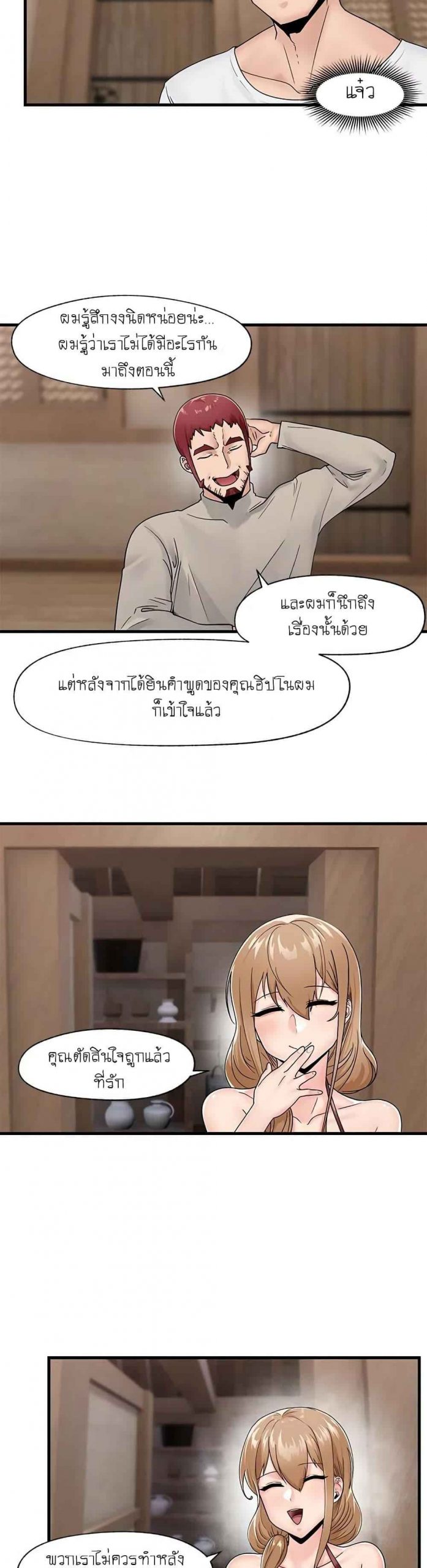 พลังสะกดจิตอันสมบูรณ์-ในต่างโลก-9-Absolute-Hypnosis-in-Another-World-Ch.9-12