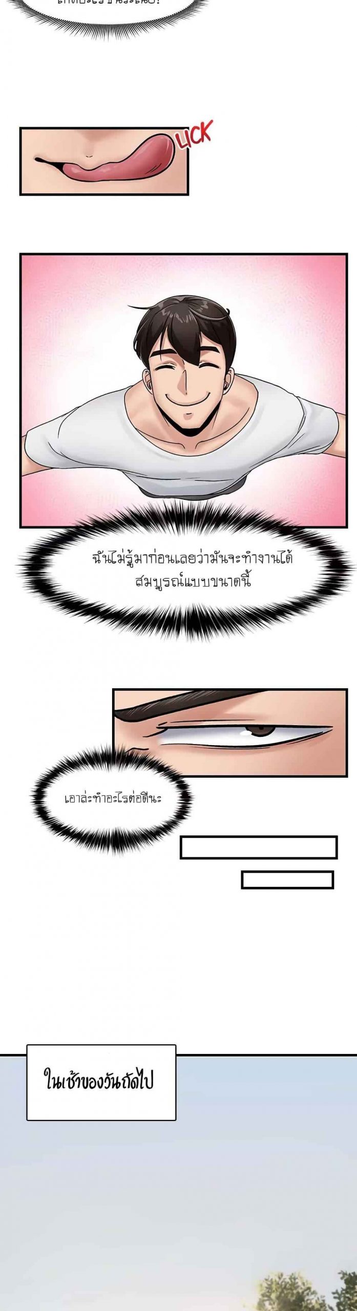 พลังสะกดจิตอันสมบูรณ์-ในต่างโลก-9-Absolute-Hypnosis-in-Another-World-Ch.9-14