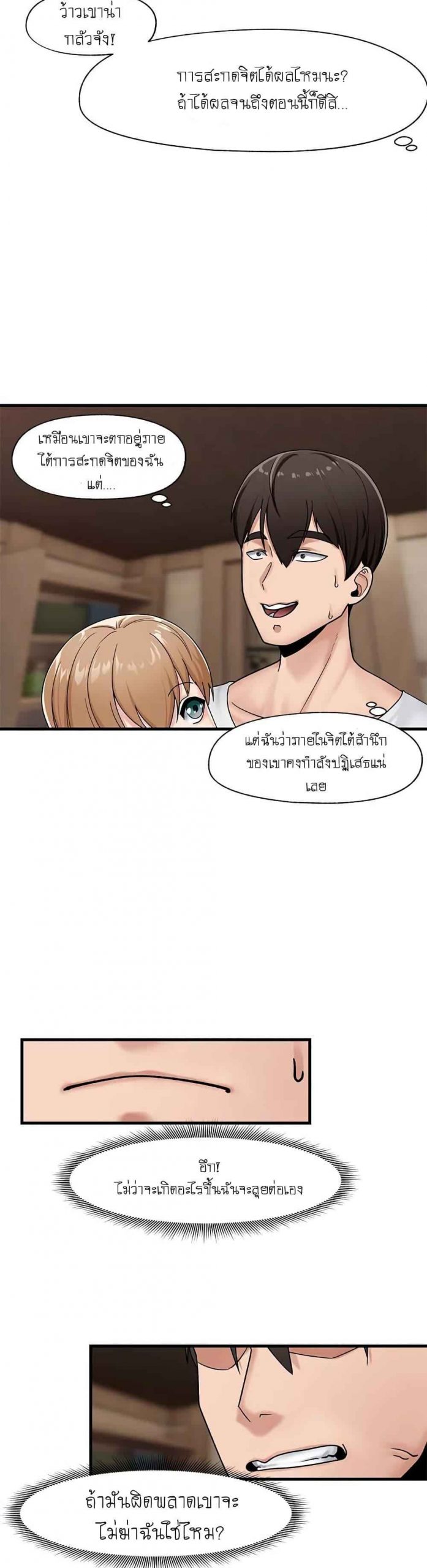 พลังสะกดจิตอันสมบูรณ์-ในต่างโลก-9-Absolute-Hypnosis-in-Another-World-Ch.9-7