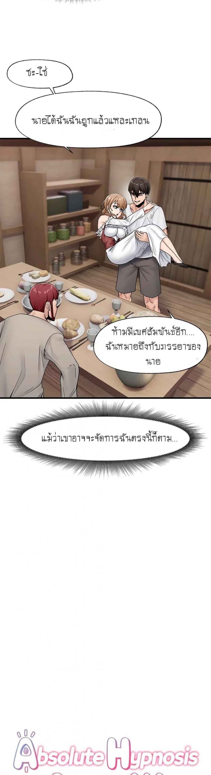 พลังสะกดจิตอันสมบูรณ์-ในต่างโลก-9-Absolute-Hypnosis-in-Another-World-Ch.9-8