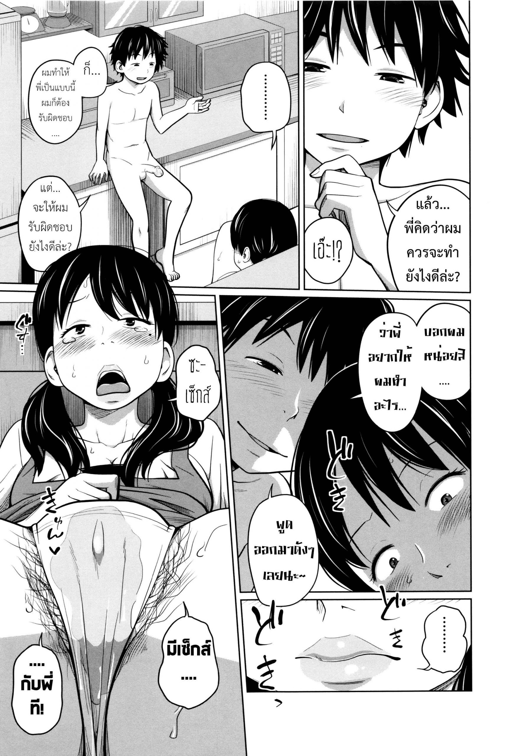 พี่สาวประจำวัน-ผลัดกันซั่ม-4-Tsubaki-Jushirou-Daily-Sisters-Ch.4-16